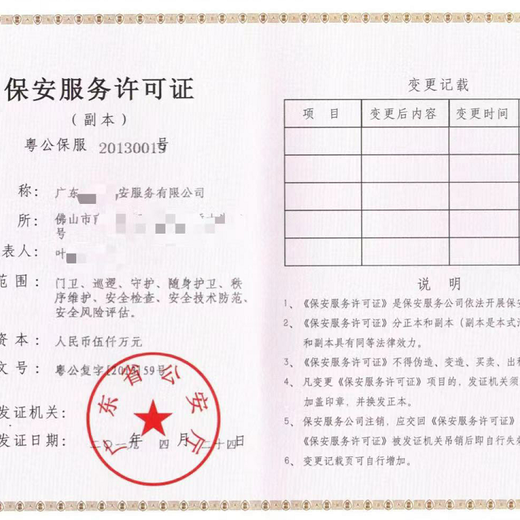 秦皇島申請保安服務許可證的流程,保安公司許可資質申請
